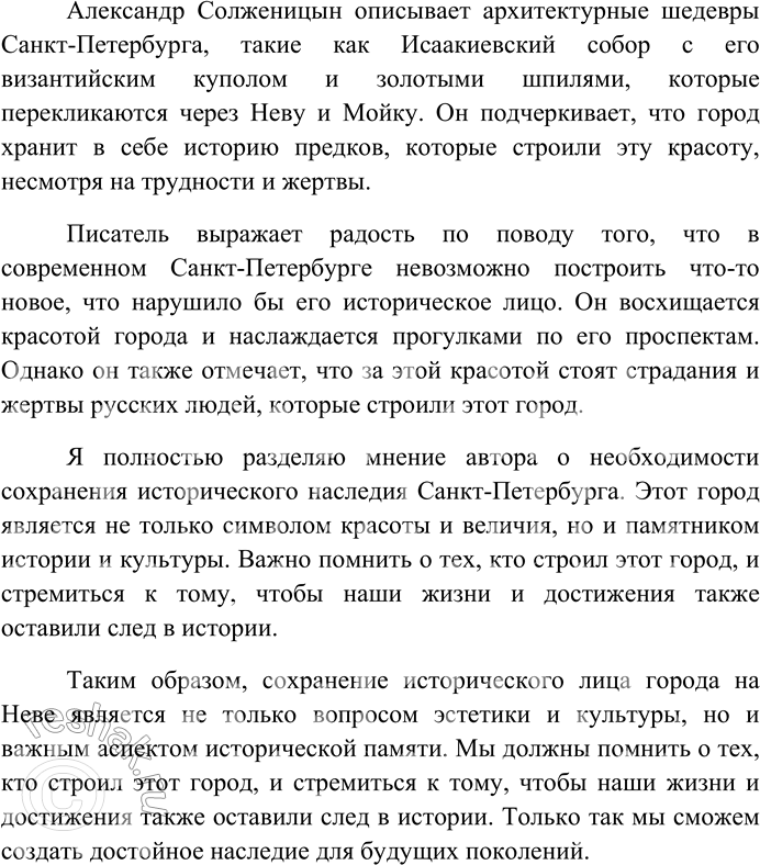 Решение задачи: 110. Внимательно прочитайте текст. Город на Неве Преклонённые ангелы со светильниками окружают византийский купол Исаакия. Три золотых гранёных шпиля перекликаются через Неву и Мойку.