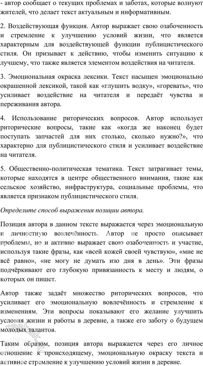Решение задачи: 114. Прочитайте текст. Всей кожей своей я чувствую и жду, когда освободится эта земля из-под снега, и мне не всё равно, чем засеют её в нынешнем году, и какой она даст урожай, и будут ли обеспечены на зиму коровы кормами, а люди хлебом.