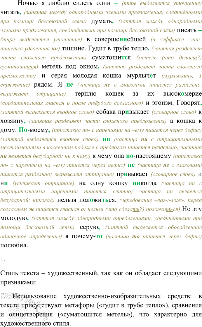 Решение задачи: 124. Спишите текст, раскрывая скобки, вставляя пропущенные буквы и знаки препинания. Объясните орфограммы и пунктограммы на месте пропусков. Я живу в деревн...