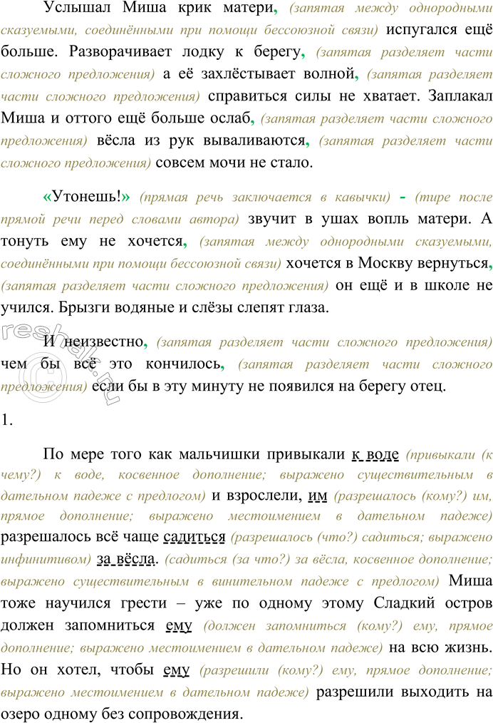 Решение задачи: 125. Спишите текст, вставляя пропущенные знаки препинания. Объясните пунктограммы на месте пропусков. По мере того как мальчишки привыкали к воде и взрослели им разрешалось всё чаще садиться за вёсла.
