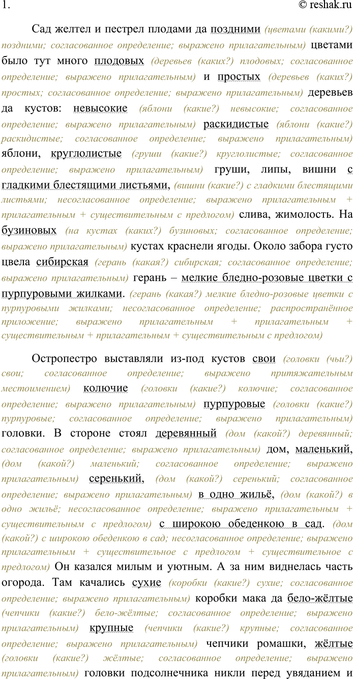 Решение задачи: 126. Спишите текст, вставляя пропущенные знаки препинания. Объясните пунктограммы на месте пропусков. Сад желтел и пестрел плодами да поздними цветами. Было тут много плодовых и простых деревьев да кустов: