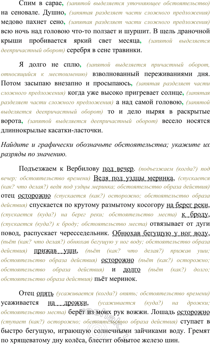 Решение задачи: 128. Спишите текст, вставляя пропущенные знаки препинания. Объясните пунктограммы на месте пропусков. Найдите и графически обозначьте обстоятельства; укажите их разряды по значению.