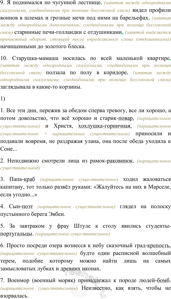 Решение задачи: 130. Спишите предложения, вставляя пропущенные знаки препинания. Объясните пунктограммы на месте пропусков. 1) Все эти дни пережив за обедом сперва тревогу всё ли хорошо а потом довольство что всё хорошо и старик-повар и Христя хохлушка-горничная приносили и подавали вовремя не раздражая улана она после обеда уходила к Соне...