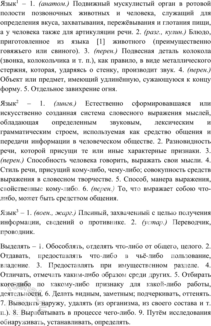 Решение задачи: 136. Прочитайте текст. В русском языке выделяют несколько типов однозначных слов: 1. Имена собственные, так как они являются названиями единичных предметов, например: