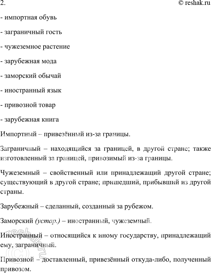 Решение задачи: 150. К каждому существительному подберите определение из группы прилагательных-синонимов. Запишите получившиеся словосочетания. 1. Поздравление, разговор, визит, вид, приём, тон: дружеский, дружественный, дружелюбный, тёплый, сердечный, задушевный.