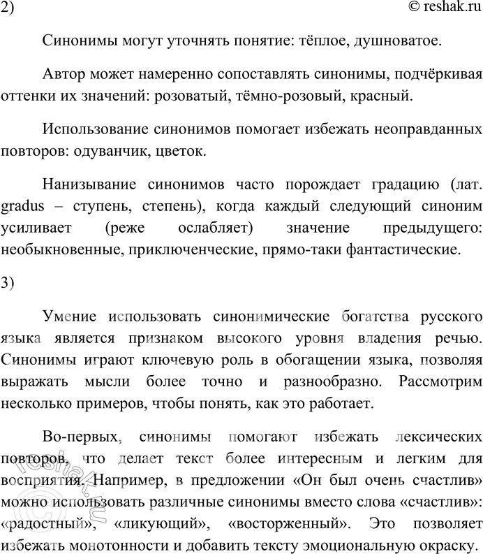 Решение задачи: 154. Спишите предложения, подчеркните в них синонимы. 1) Прежде всего это оказался не летний продувной сарайчик, а тёплое, душноватое даже, помещение (В.