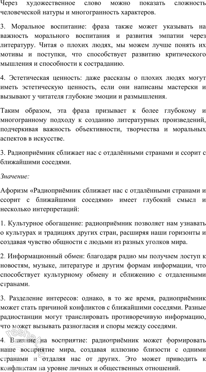Решение задачи: 158. Прочитайте афоризмы Э. Кроткого. Объясните их смысл. Найдите и выпишите антонимы, определите их стилистическую роль. Назовите контекстуальные антонимы. 1) Сколько времени ни теряешь, а лет всё прибавляется.