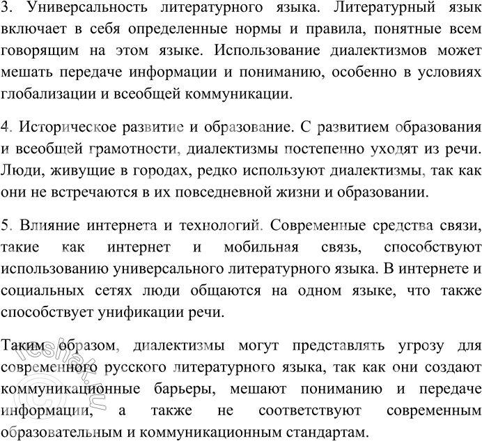 Решение задачи: 160. Выпишите из текста диалектные слова вместе с их общеупотребительными синонимами. Писатель Д. Мамин-Сибиряк рассказывает о недоумении ставшего петербургским чиновником жителя Сибири, когда приехавший земляк произнёс перед ним следующую фразу на уже забытом чиновником родном «сибирском» диалекте: