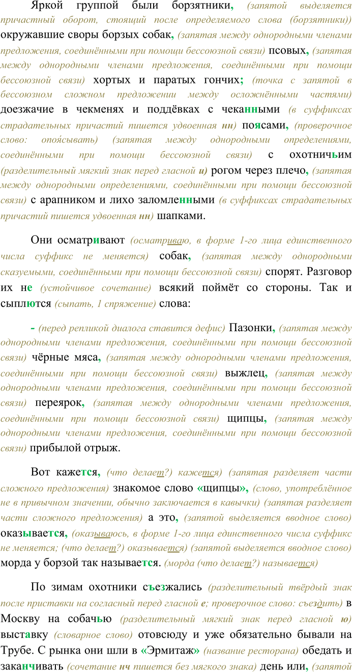 Решение задачи: 161. Спишите текст, раскрывая скобки, вставляя пропущенные буквы и знаки препинания. Объясните орфограммы и пунктограммы на месте пропусков. Этот клуб зар...дился в трактирчике...низке на Негли(н,нн)ом проезде рядом с Трубной площад...ю где по воскресеньям бывал собачий рынок и птичий базар.