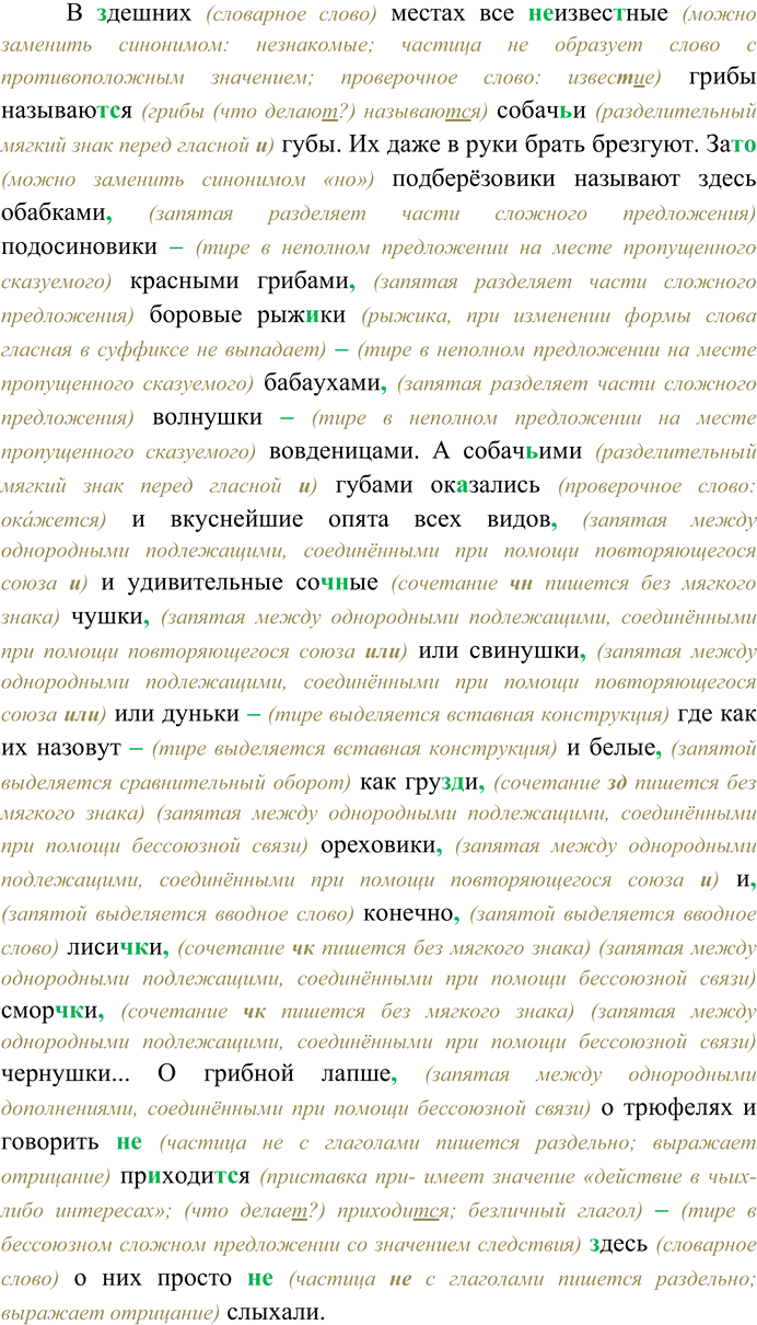 Решение задачи: 165. Спишите текст, раскрывая скобки, вставляя пропущенные буквы и знаки препинания. Объясните орфограммы и пунктограммы на месте пропусков. Кто знает как возн...кает с чего нач...нается страсть.
