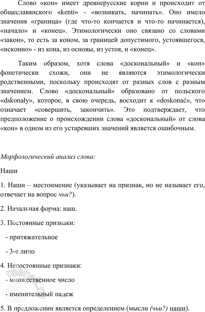 Решение задачи: 17. Внимательно прочитайте текст и выполните задания. 1. Что говорит автор о связи языка и мышления? Автор утверждает, что язык и мышление тесно взаимосвязаны.
