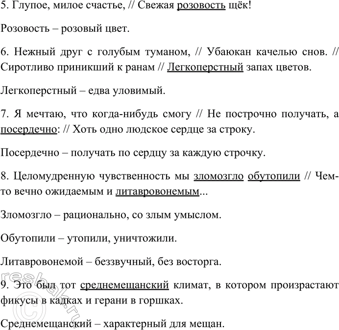Решение задачи: 179. Найдите и выпишите авторские неологизмы (окказионализмы). Объясните их смысл. 1) Поверхностный острослов, мастер неглубокого каламбурения (Э. Кроткий). 2) Всегда против новой дороги — замшелая твердоло-бость...
