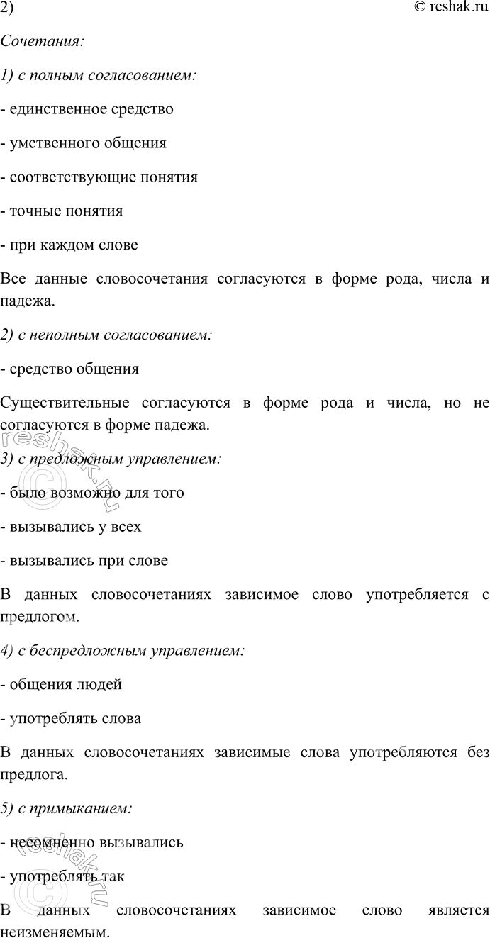 Решение задачи: 18. Прочитайте высказывания русских писателей о языке. 1. Определите суть каждого из приведённых высказываний классиков русской литературы. О каких функциях языка они говорят?