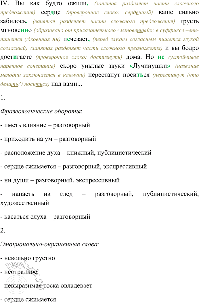 Решение задачи: 182. Спишите текст, раскрывая скобки, вставляя пропущенные буквы и знаки препинания. Объясните орфограммы и пунктограммы на месте пропусков. I. Случалось ли вам и...ти когда-нибудь осенью поз...но вечером по о...далё(н,нн)ым (П,петербургским улицам?