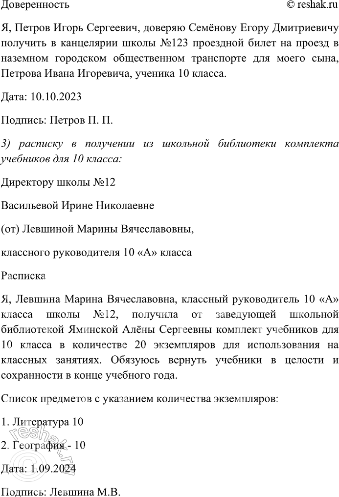 Решение задачи: 187. Напишите: 1) заявление о приёме на подготовительные курсы в вуз; 2) доверенность на получение в канцелярии школы проездного билета на проезд в наземном городском общественном транспорте;