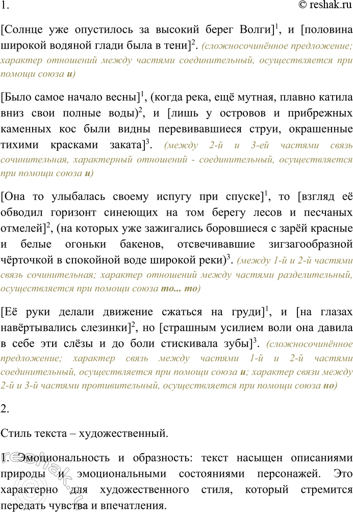Решение задачи: 196. Спишите текст, вставляя пропущенные знаки препинания. Объясните пунктограммы на месте пропусков. Солнце уже опустилось за высокий берег Волги и половина широкой водяной глади была в тени.4 А дальше к другому берегу она розовела и на гладких изгибах волны отливала тёмно-красным и лиловым цветом.
