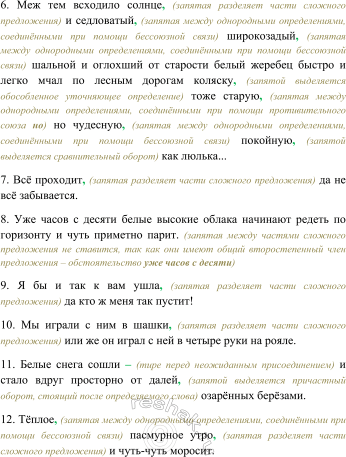 Решение задачи: 197. Спишите предложения, вставляя пропущенные знаки препинания. Объясните пунктограммы. 1) Ранний тихий падающий сквозь последнюю желтизну деревьев снежок и сразу пахнуло предзимьем (В.