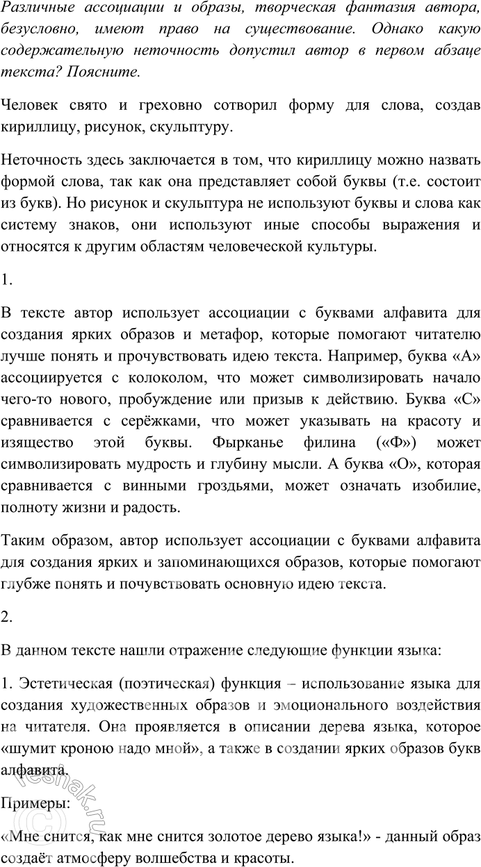 Решение задачи: 2. Спишите текст, раскрывая скобки, вставляя пропущенные буквы. Объясните орфограммы на месте пропусков. Нал...валось дерево языка. (В) начале было слово, (н...) имеющ...е формы.
