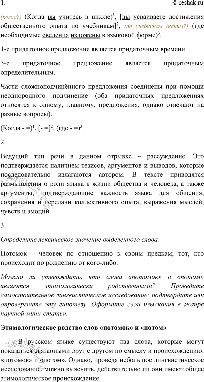 Решение задачи: 20. Прочитайте текст. Язык — это продукт общественной деятельности, это отличительная особенность общества. А зачем нужен язык? Для чего нужна человеку членораздельная речь?