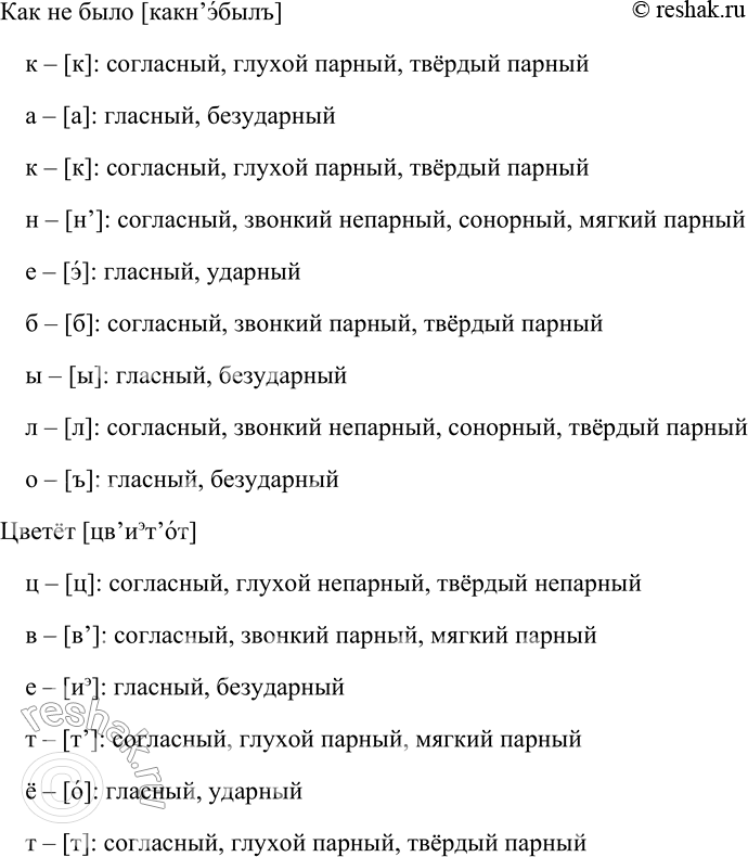 Решение задачи: 203. Запишите стихотворный текст, выделите в нём фразы (II) и такты (i), учитывая особенности стихотворного ритма. А помнишь, как её ломали, Как гнули, ветки обрывали?