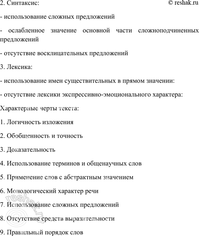 Решение задачи: 205. Внимательно прочитайте текст. Изобразительные средства фонетики особенно широко используются авторами литературных произведений в поэзии. Один из способов организации речи, относящийся к звуковым повторам и заключающийся в симметричном повторении однородных согласных звуков, называется аллитерацией (лат.