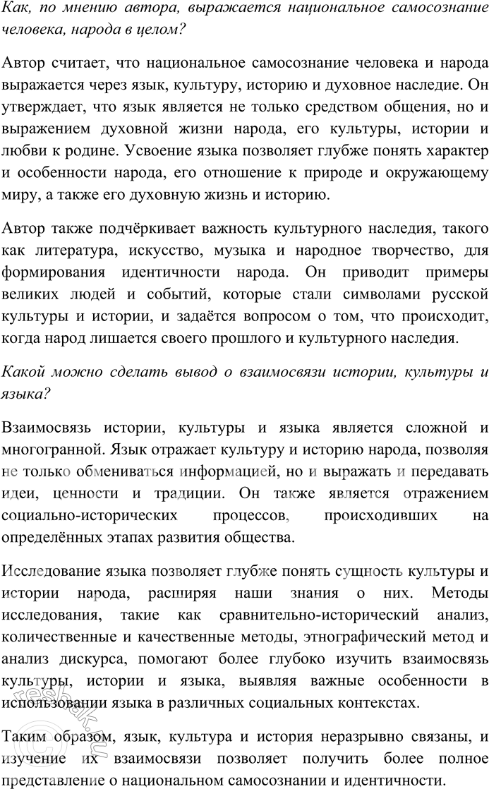 Решение задачи: 22. Внимательно прочитайте отрывок из книги «Последняя ступень» русского писателя и публициста Владимира Алексеевича Солоухина (1924-1997). Есть закон — если за столом сидит больше семи человек, то стол начинает дробиться на разговорные группы, на разговорные очаги.