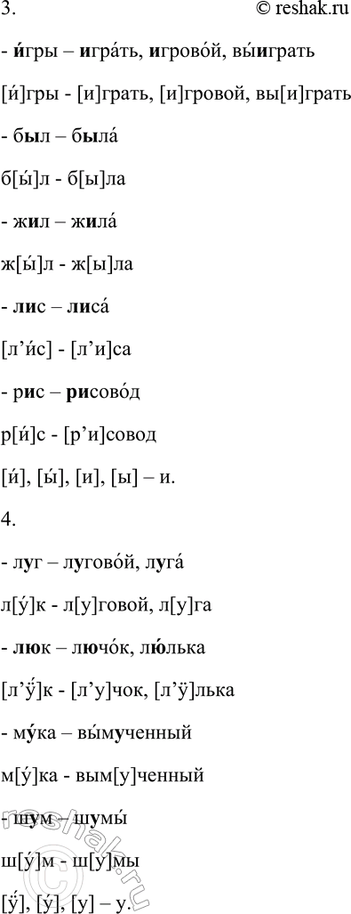 Решение задачи: 236. Проставьте ударение в фонетических словах. Затранскрибируйте звуки, обозначенные выделенными буквами. Выпишите гласные звуки по образцу и определите, какую фонему они представляют.