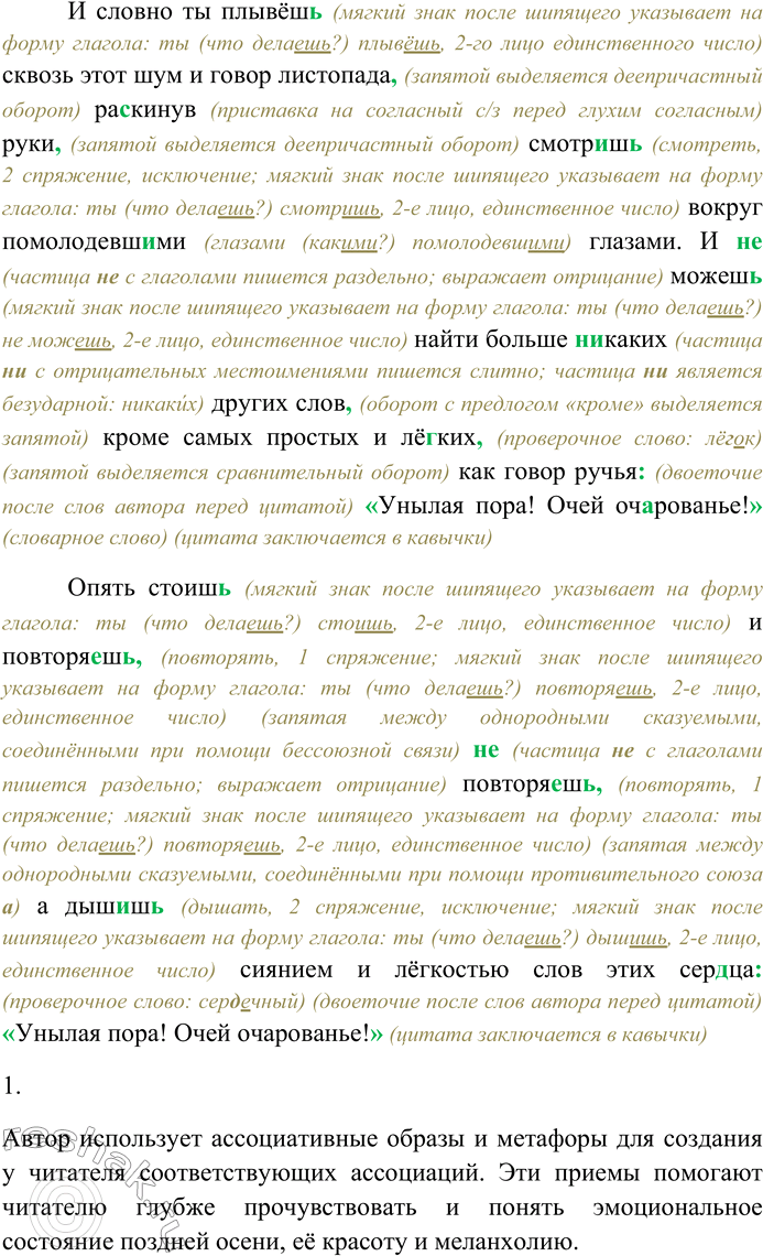 Решение задачи: 247. Спишите текст, раскрывая скобки, вставляя пропущенные буквы и знаки препинания. Объясните орфограммы и пунктограммы на месте пропусков. Октябрь уж наступил Уж роща отр...хает ра(н,нн)ий ин...й на з...ре когда подн...мает...-ся ветер.