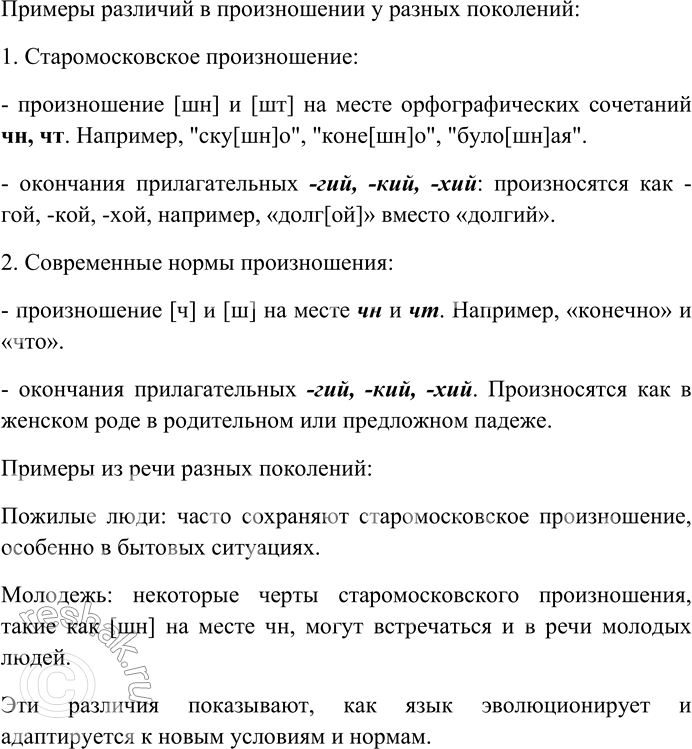 Решение задачи: 248. Прочитайте текст и оцените собственное произношение с точки соблюдения перечисленных в тексте норм литературного произношения. Ко второй половине XX в.