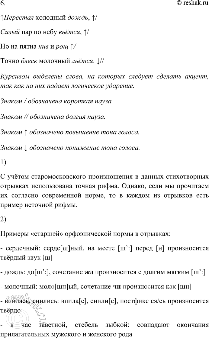 Решение задачи: 250. Выразительно прочитайте отрывки из стихотворений. Лишь один в час вечерний, заветной, Я к журчащему сладко ключу По тропинке лесной, незаметной, Путь обычный во мраке сыщу.