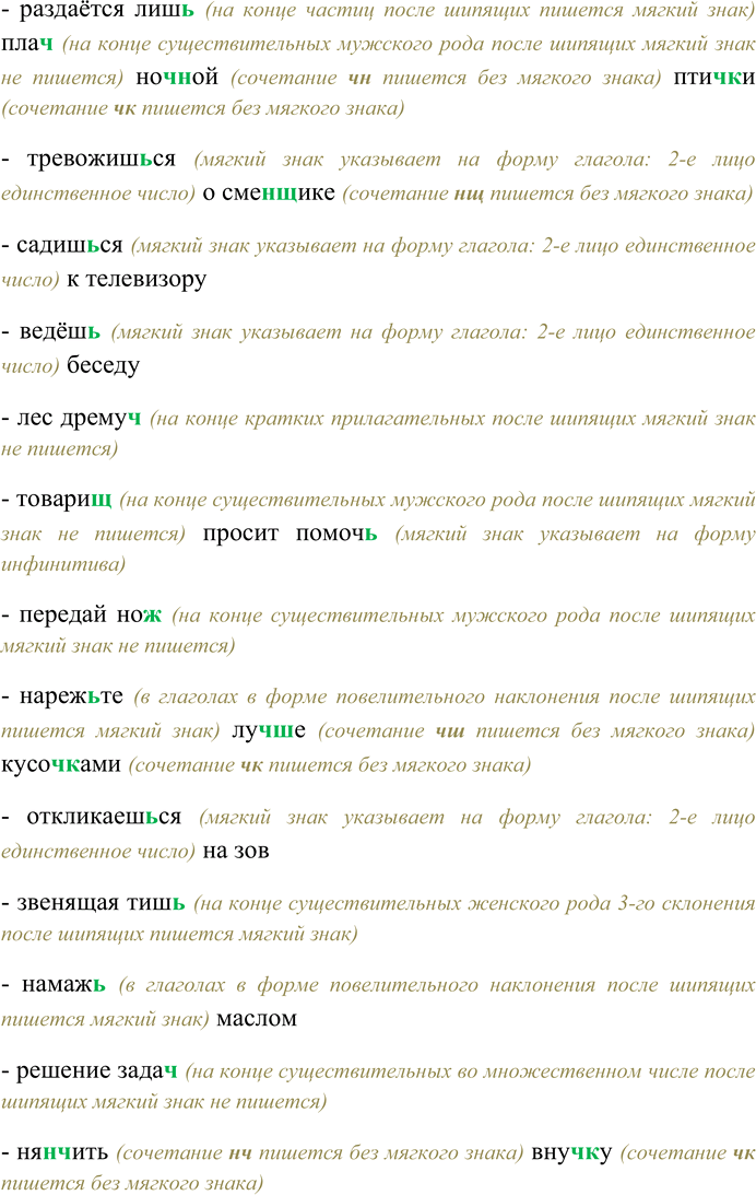 Решение задачи: 251. Спишите словосочетания, вставьте, где это нужно, вместо точек букву ь. Воздух свеж...; из-за клоч...коватых туч...; шумит камыш...; уголки рощ...; возле пастбищ...;