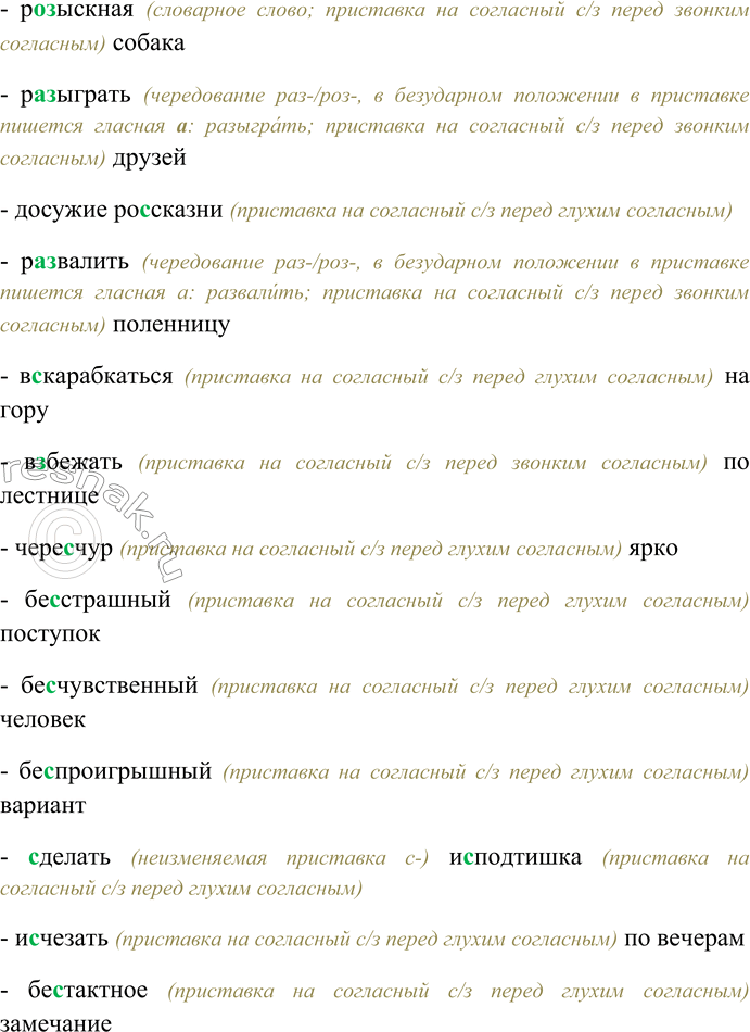 Решение задачи: 253. Спишите, вставляя пропущенные согласные и гласные в приставках; устно объясните особенности правописания. Несчастный бе...призорник; тяжёлая бе...кормица; одет бе...вкусно; поступить бе...жалостно;