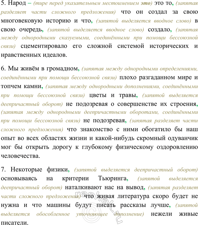 Решение задачи: 259. Спишите предложения, расставляя пропущенные знаки препинания. Объясните пунктограммы на месте пропусков. 1) Я не могу вообразить себя на месте циркача зацепившегося мизинцем ноги за крючок под куполом цирка висящего вниз головой в зубах держащего оглоблю с тем чтобы на оглобле висело вниз головами ещё два человека и чтобы всё это быстро вращалось (В.