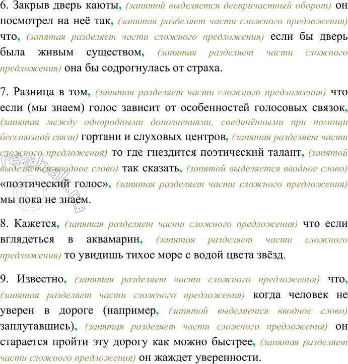 Решение задачи: 260. Спишите предложения, расставляя пропущенные знаки препинания. Объясните пунктограммы на месте пропусков. 1) Так я узнал что когда писали икону то на доску сначала наклеивали грубую холстину называемую паволокой (В.
