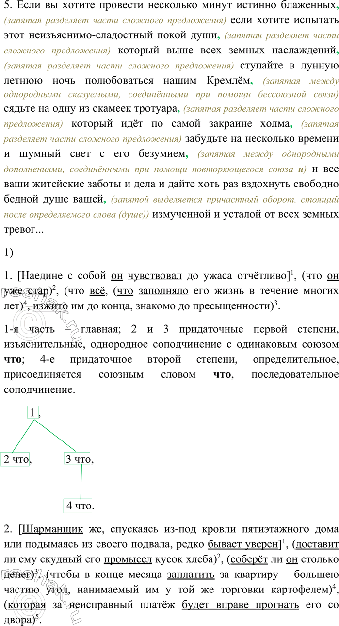 Решение задачи: 263. Спишите предложения, вставляя пропущенные знаки препинания. Объясните пунктограммы на месте пропусков. 1) Наедине с собою он чувствовал до ужаса отчётливо что он уже стар что всё что заполняло его жизнь в течение многих лет изжито им до конца знакомо до пресыщенности (А.
