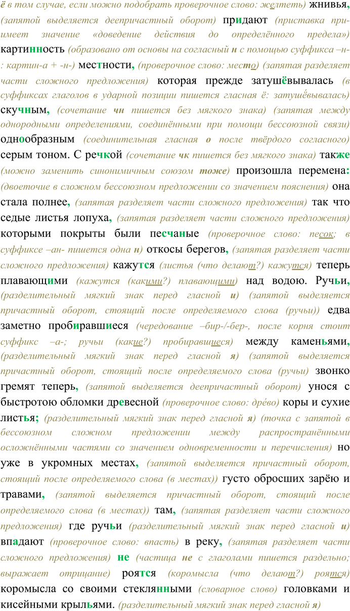 Решение задачи: 268. Спишите текст, раскрывая скобки, вставляя пропущенные буквы и знаки препинания. Объясните орфограммы и пунктограммы на месте пропусков. Время и дожди (н...) мало так (же) содействовали к тому что (бы) дать окрес...ности другой характер жара м...новала и (в) месте с тем побл...днело луч...зарное небо на которое нельзя было взгл...нугь (н...) пр...щурясь.