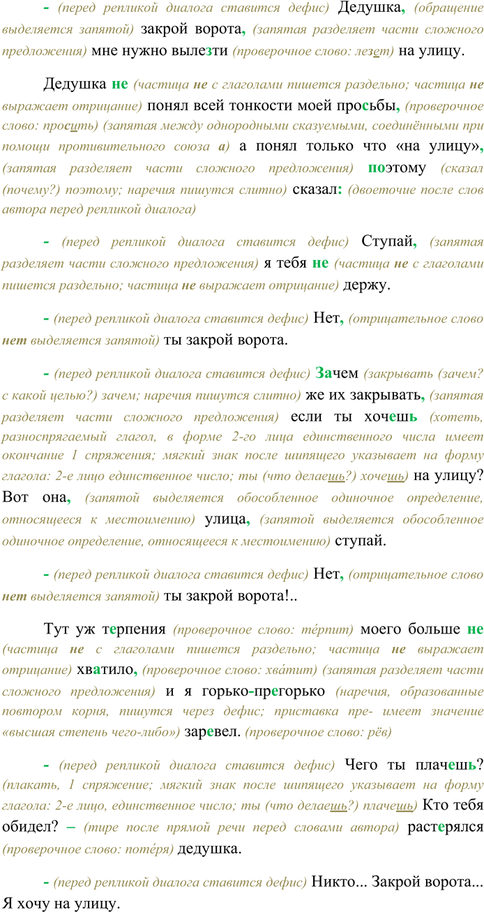 Решение задачи: 27. Спишите текст, раскрывая скобки, вставляя пропущенные буквы и знаки препинания. Реплики диалога запишите в строчку; вспомните особенности пунктуационного оформления «чужой» речи при подобном типе записи.