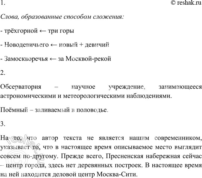 Решение задачи: 279. Спишите текст, вставляя пропущенные знаки препинания. Объясните пунктограммы на месте пропусков. Кто из москвичей не знает Пресненских прудов но может быть не всякому случалось бывать по ту сторону этих прудов в узких и кривых переулках которые довольно круто поднимаются в гору.