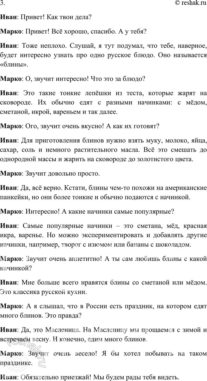 Решение задачи: 29. Внимательно прочитайте текст. — Вот приезжайте к нам ранней весной, — сказали итальянцы, — когда всё цветёт. У вас ещё снег лежит в конце февраля, а у нас какая красота!