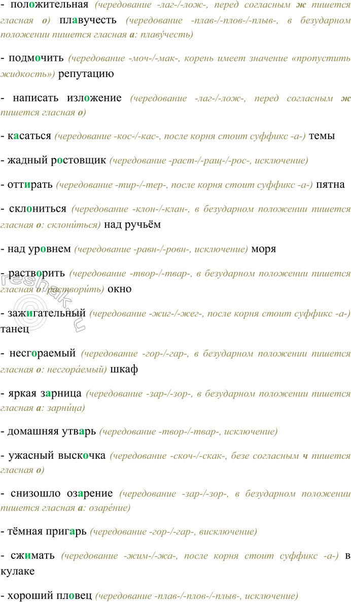 Решение задачи: 290. Спишите, вставляя пропущенные буквы; графически объясните условия выбора орфограммы. Выд...рать с корнем; сосл...гательное накл...нение; пром...кнуть написанное; зам...реть от восторга; скл...нение имён прил...гательных;