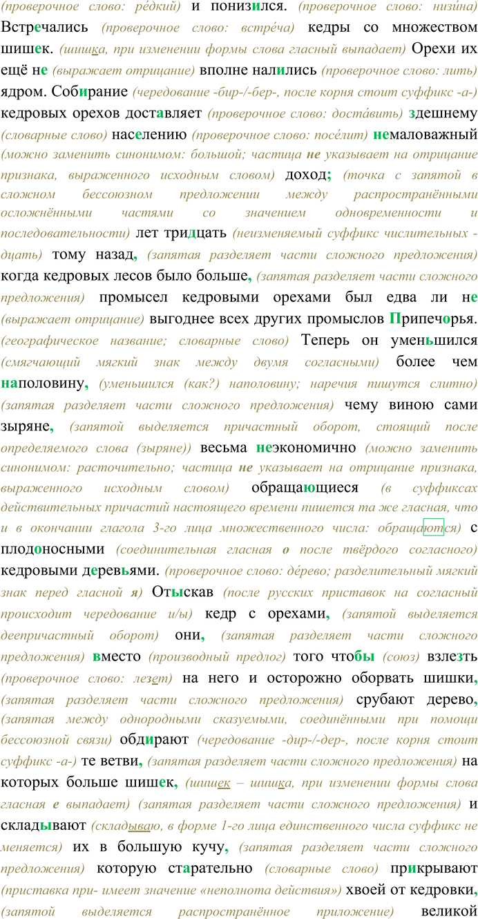 Решение задачи: 291. Спишите текст, раскрывая скобки, вставляя пропущенные буквы и знаки препинания. Объясните орфограммы и пунктограммы на месте пропусков. Наконец мы зашли в соверше(н,нн)о глухой бор ра...кинувш...йся по р...внине.