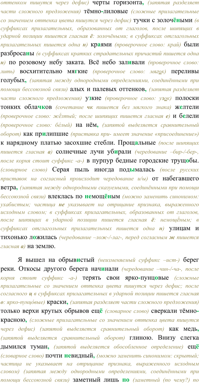 Решение задачи: 293. Спишите текст, раскрывая скобки, вставляя пропущенные буквы и знаки препинания. Объясните орфограммы и пунктограммы на месте пропусков. Вечерело. Я ш...л за город побр...дить на берегах нашей мелкой порож...стой реч...нки.