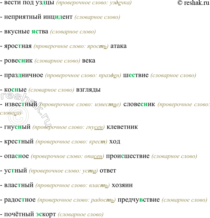 Решение задачи: 296. Спишите, вставляя пропущенные буквы; подберите, где это целесообразно, однокоренные слова; объясните условия выбора орфограммы. Рекламное агентство; доблес...ный рыцарь; гиган...ский корабль;