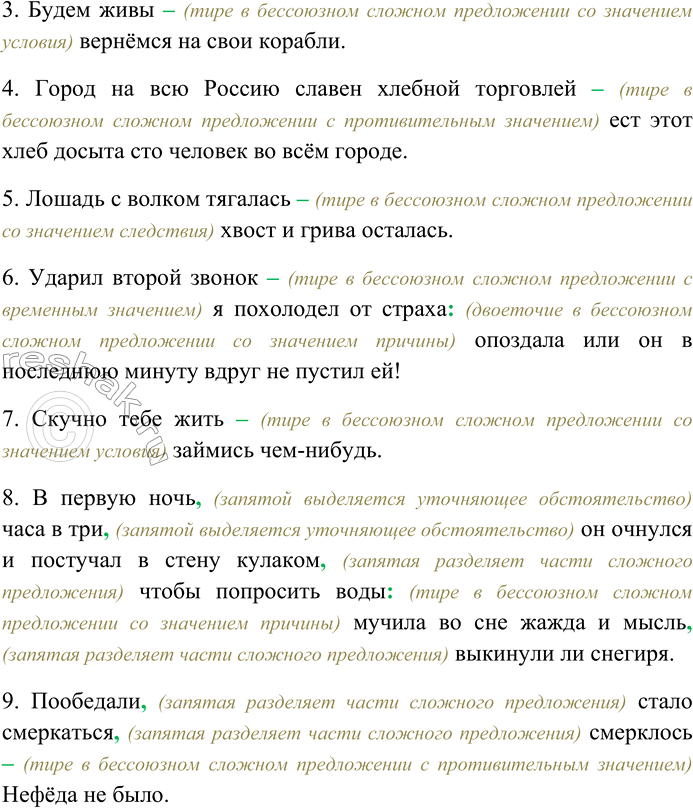 Решение задачи: 298. Спишите, вставляя пропущенные знаки препинания. Объясните условия выбора пунктограммы. 1) Всё прочее было в Слободе по-старому свиньи и куры возле порогов высокие шесты у ворот а на шестах бараньи рога белые большие лица кружевниц выглядывающих из-за горшков с цветами из крохотных окошечек босые мальчишки с одной помочей через плечо запускающие бумажного змея с мочальным хвостом белобрысые тихие девочки играющие возле завалинок в любимую игру...