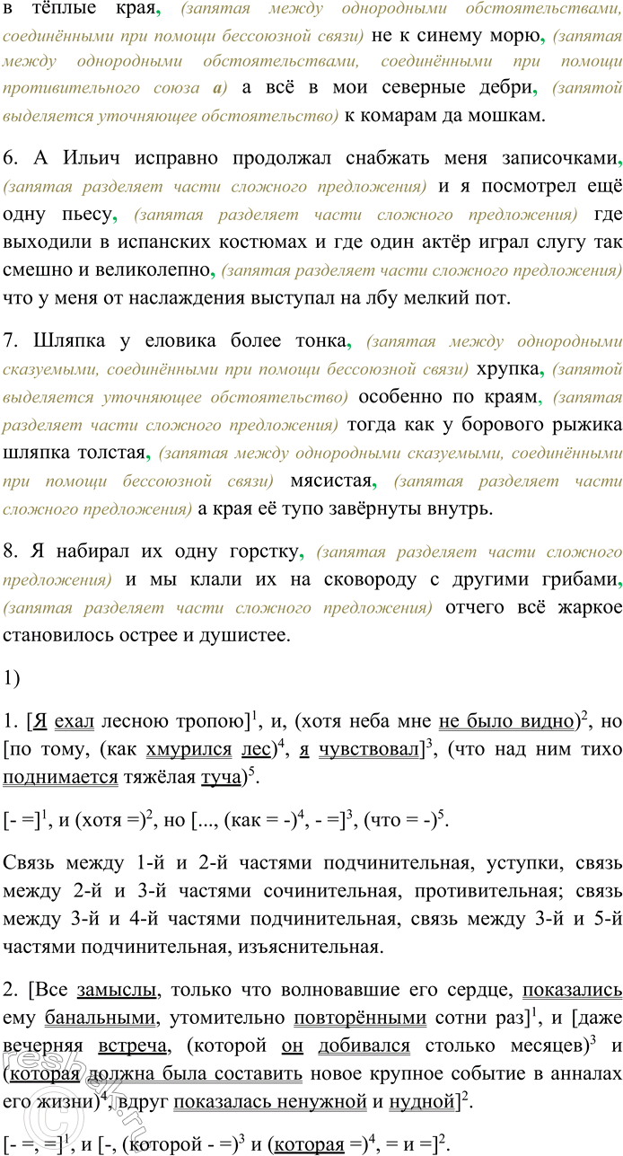 Решение задачи: 300. Спишите предложения, вставляя пропущенные знаки препинания. Объясните пунктограммы на месте пропусков. 1) Я ехал лесною тропой и хотя неба мне не было видно но по тому как хмурился лес я чувствовал что над ним тихо подымается тяжёлая туча (В.