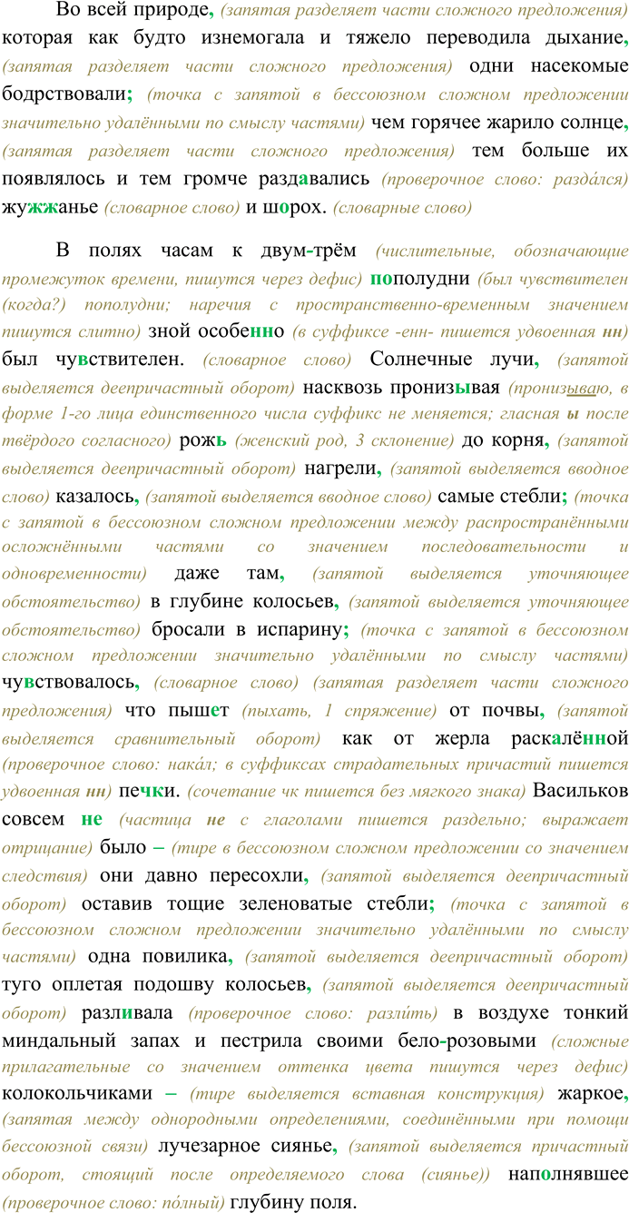 Решение задачи: 301. Спишите текст, раскрывая скобки, вставляя пропущенные буквы и знаки препинания. Объясните орфограммы и пунктограммы на месте пропусков. Такого продолжительного (н...) стерпимо жаркого лета (н...) могли запомнить даже самые старые люди.