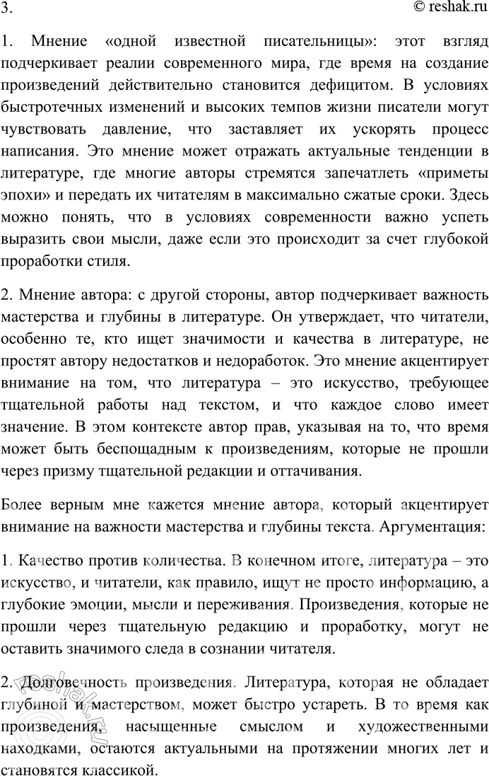 Решение задачи: 302. Внимательно прочитайте текст. Возможно, я выскажу весьма спорную мысль, но думаю, что современный литературный язык (если говорить о классической традиции) состоит из сплава объёмной, «мыслящей» фразы Л.