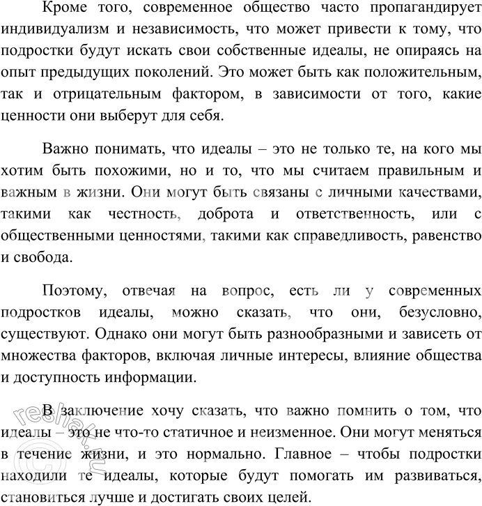 Решение задачи: 38. Подготовьте текст монологического выступления в жанре убеждающей речи. Определите круг проблем, готовя выступление на одну из тем: 1) Стоило ли поступать в наше учебное заведение (лицей, гимназию, школу)?
