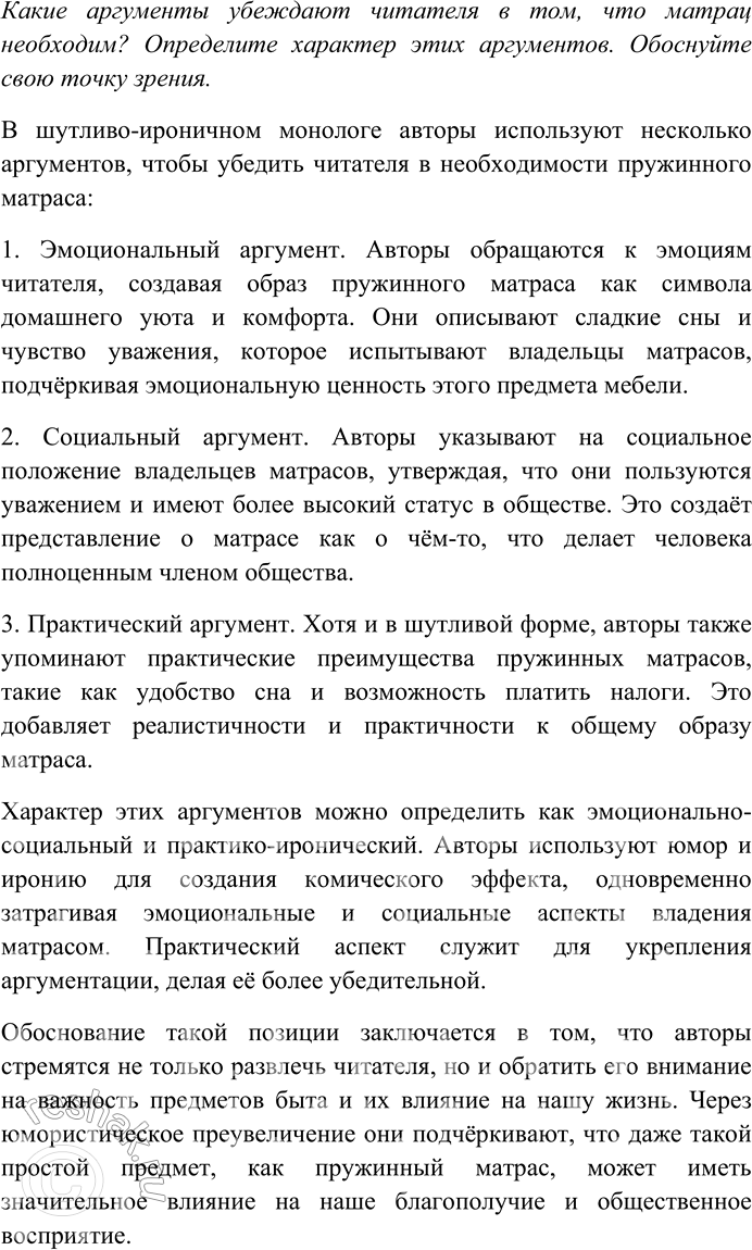Решение задачи: 39. Внимательно прочитайте текст. Граждане! Уважайте пружинный матрац в голубых цветочках! Это — семейный очаг, альфа и омега меблировки, общее и целое домашнего3 уюта, любовная база, отец примуса!