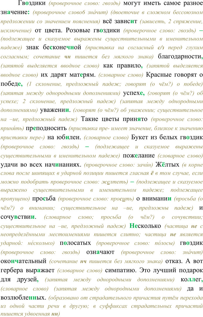 Решение задачи: 4. Спишите текст, раскрывая скобки, вставляя пропущенные буквы и знаки препинания. Объясните орфограммы и пунктограммы на месте пропусков. Цветоч...ные сл...вари разных авторов среди которых были шве...-ский король Карл XII и российская имп...ратрица Екатерина II публиковались (в) течени...
